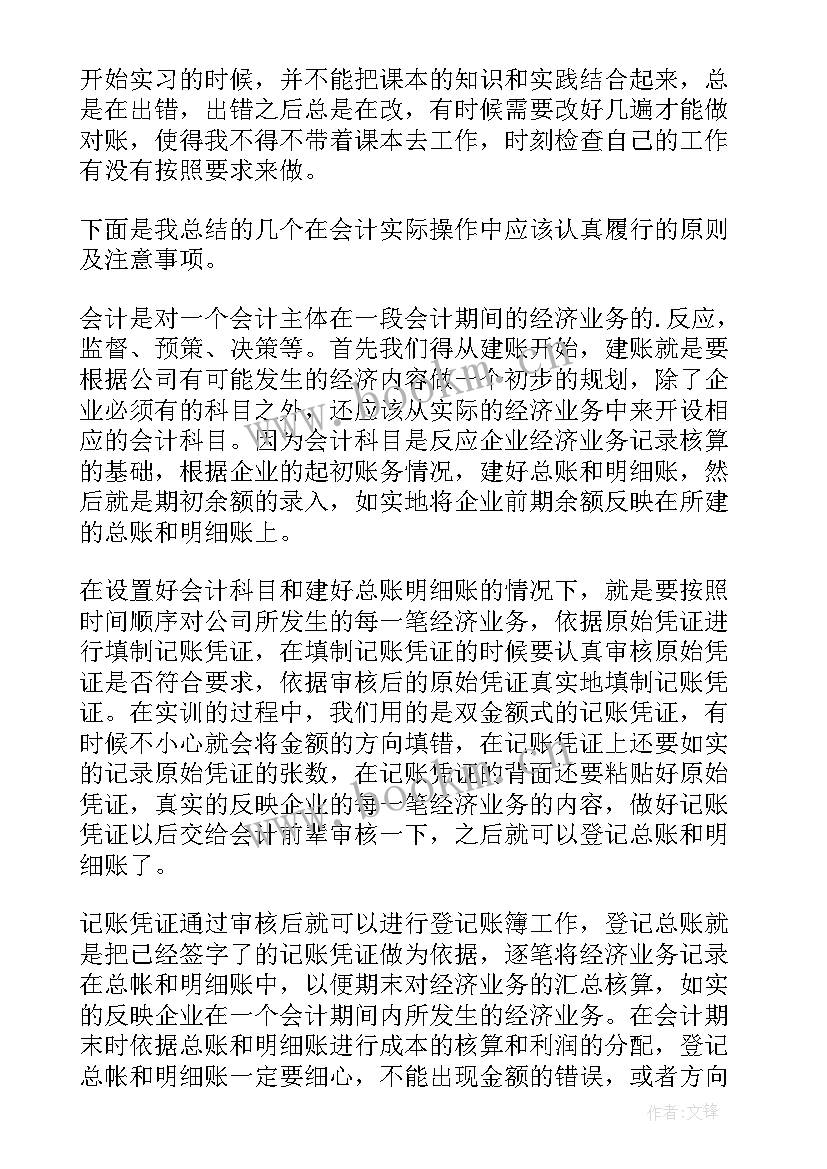 2023年企业财务会计实践报告 财务科会计实践报告(优质5篇)