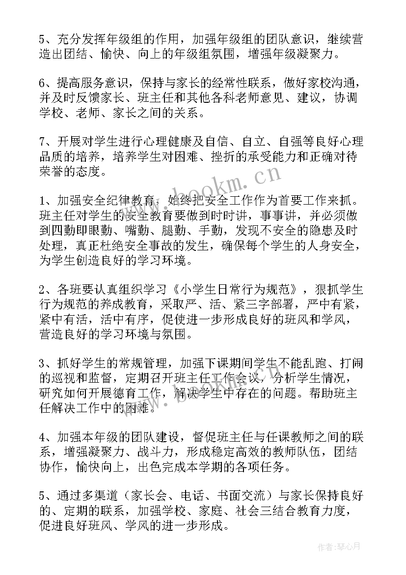 2023年五年级春学期班务工作计划 五年级工作计划(实用5篇)