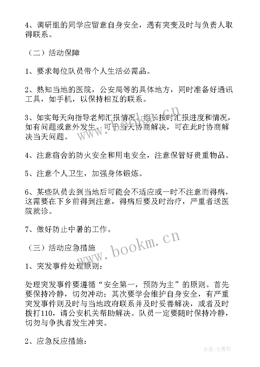 2023年暑期小学社会实践活动方案 暑期社会实践活动方案(大全9篇)