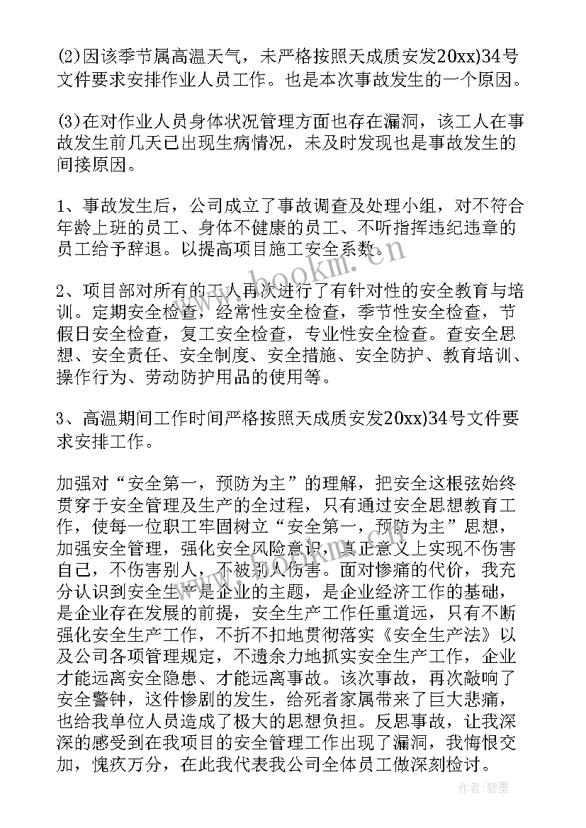 公司的反思报告 公司安全事故反思报告(模板5篇)