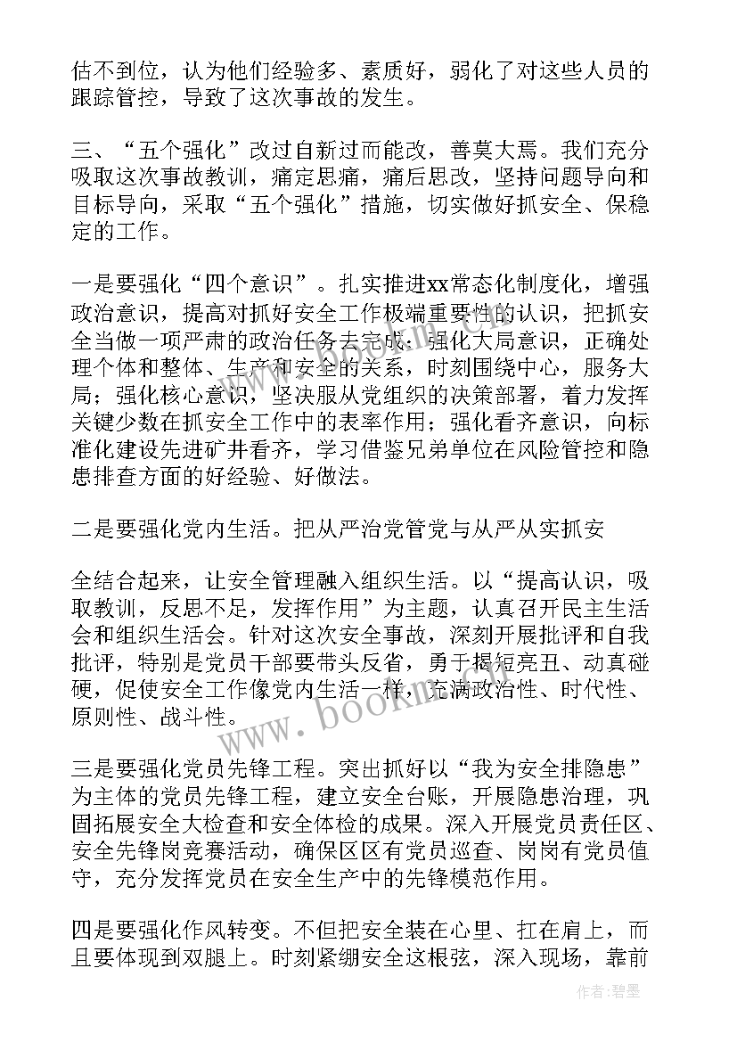 公司的反思报告 公司安全事故反思报告(模板5篇)