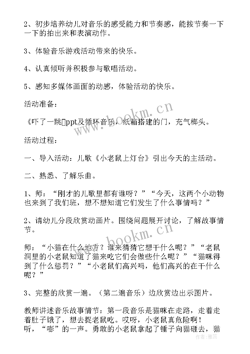 2023年小班艺术音乐教案设计意图 小班音乐活动春天教案(模板9篇)