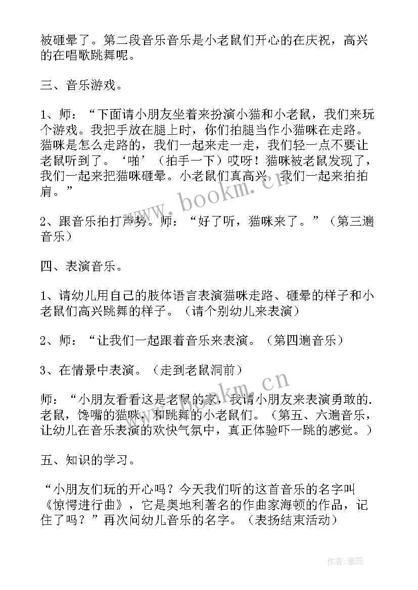 2023年小班艺术音乐教案设计意图 小班音乐活动春天教案(模板9篇)