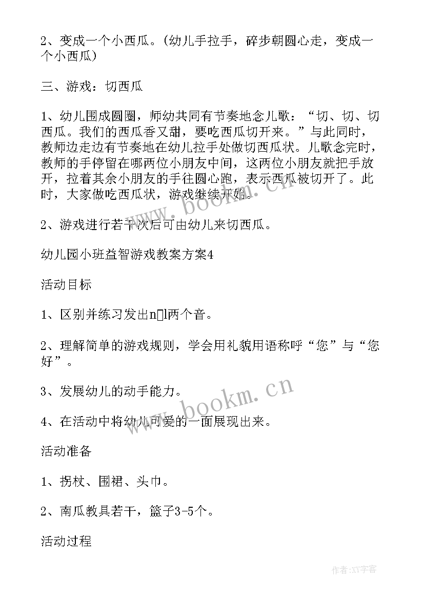 2023年幼儿园小班级义卖活动方案 幼儿园小班班级活动方案(优秀5篇)