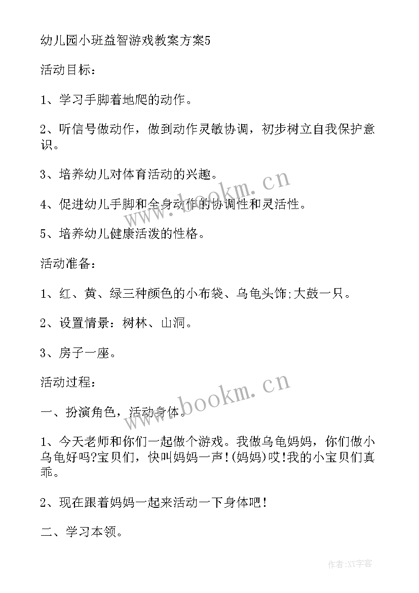 2023年幼儿园小班级义卖活动方案 幼儿园小班班级活动方案(优秀5篇)