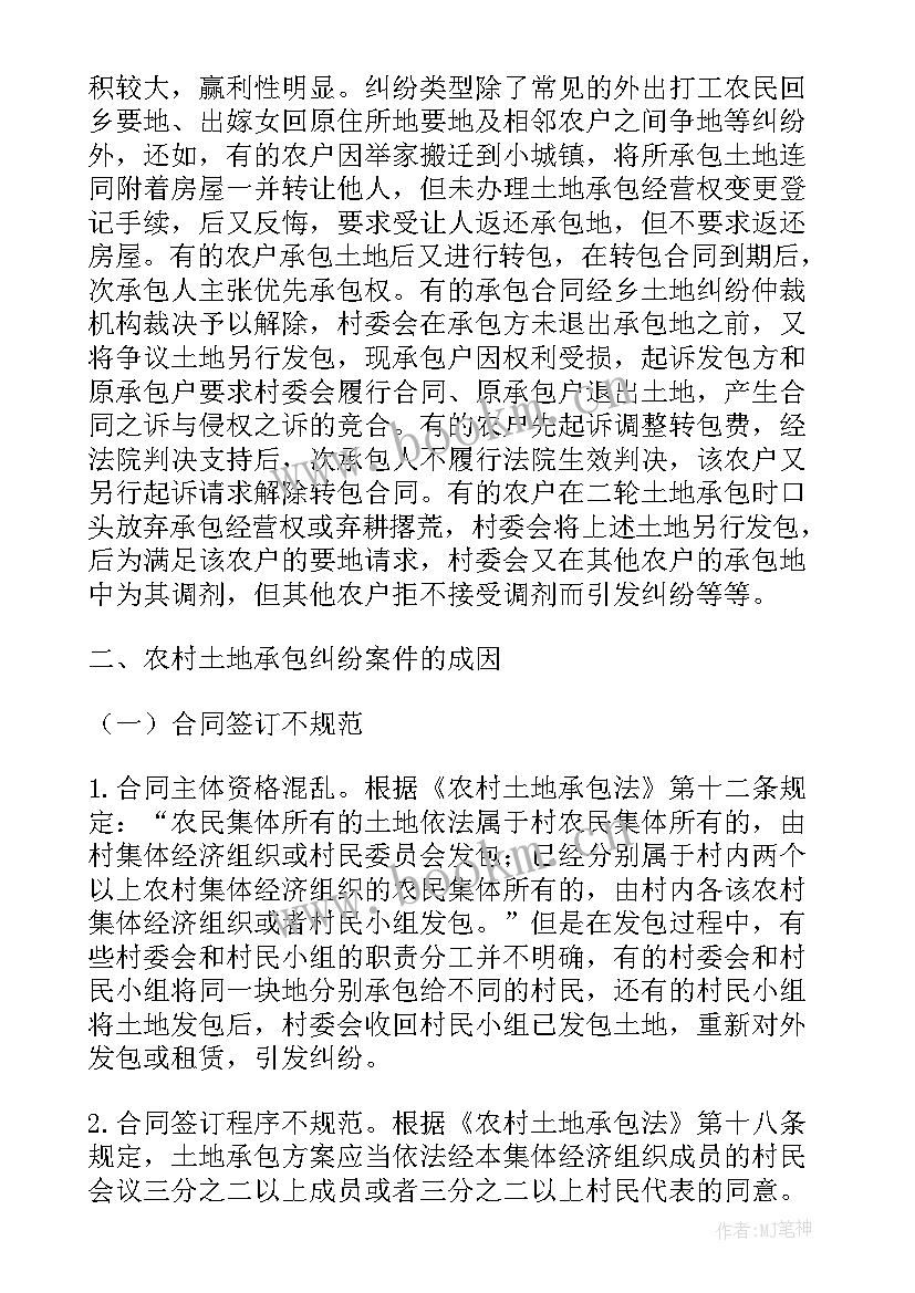 土地承包报告(优秀5篇)