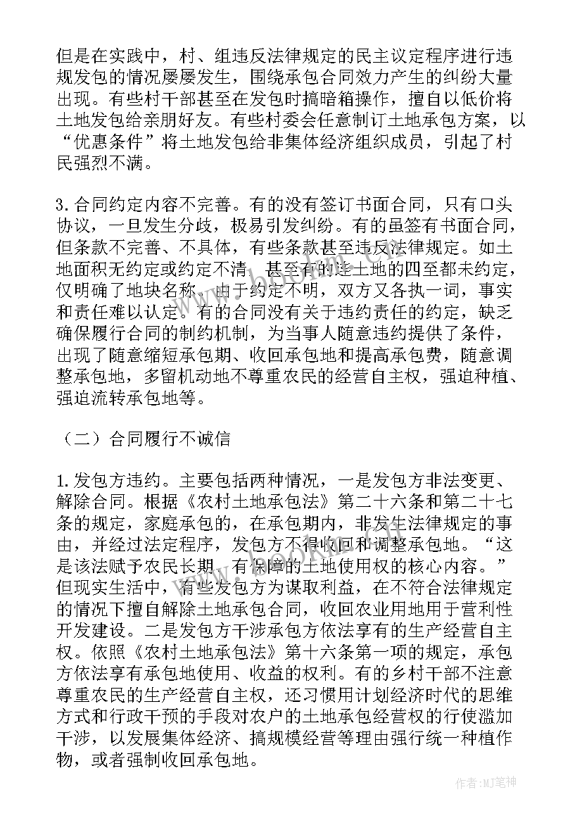 土地承包报告(优秀5篇)