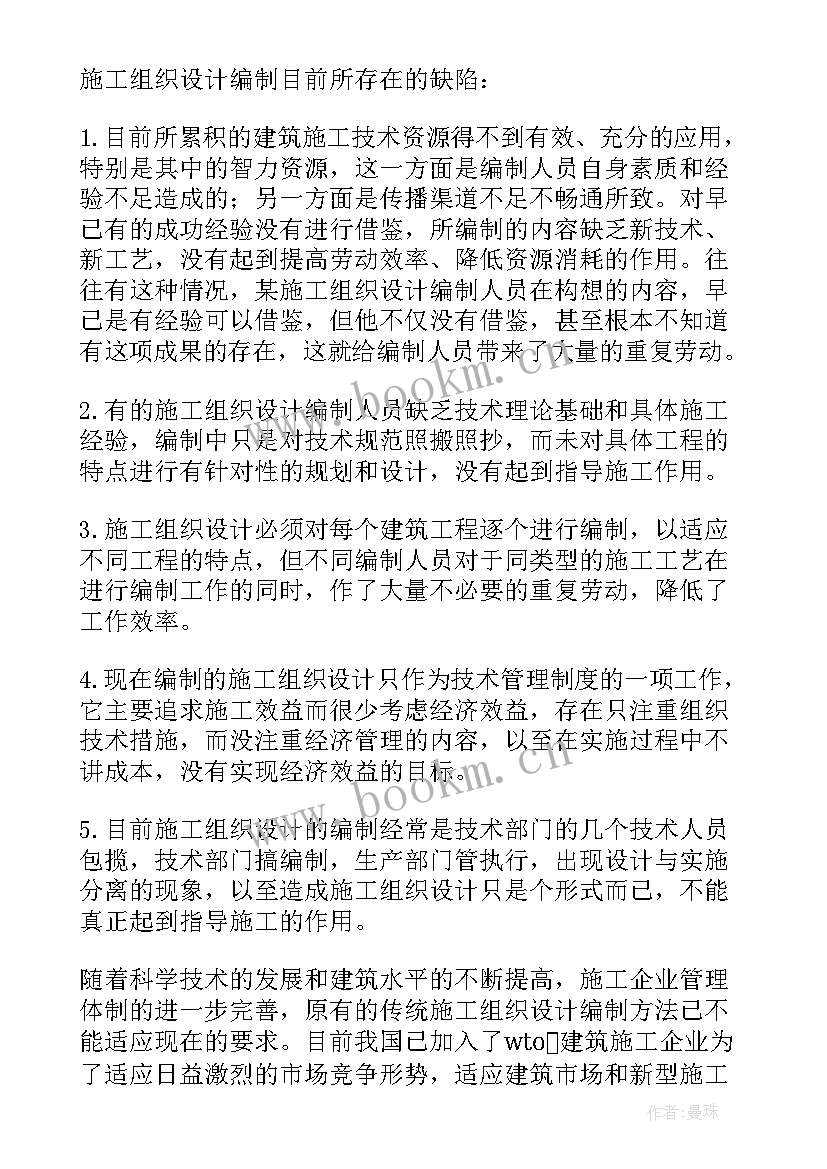 2023年安全文明施工组织设计规范 施工组织设计开题论文(实用8篇)