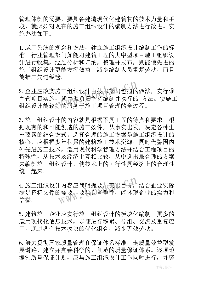 2023年安全文明施工组织设计规范 施工组织设计开题论文(实用8篇)