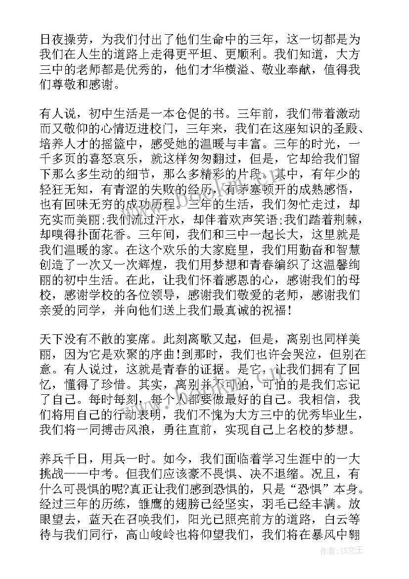 最新初中毕业生演讲稿(大全5篇)