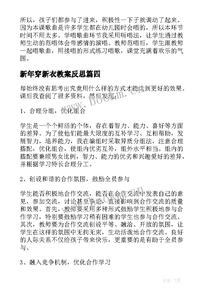 新年穿新衣教案反思(模板6篇)