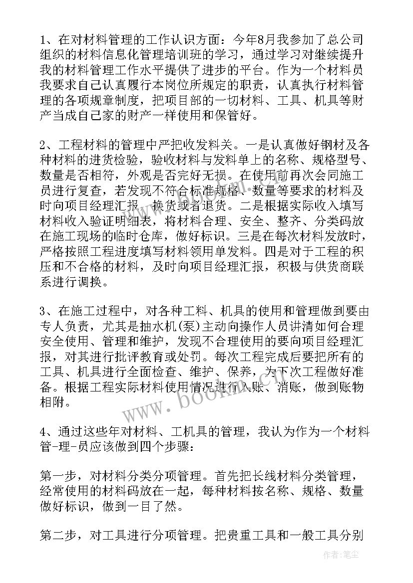 材料员工作总结和计划 材料工作计划(大全5篇)