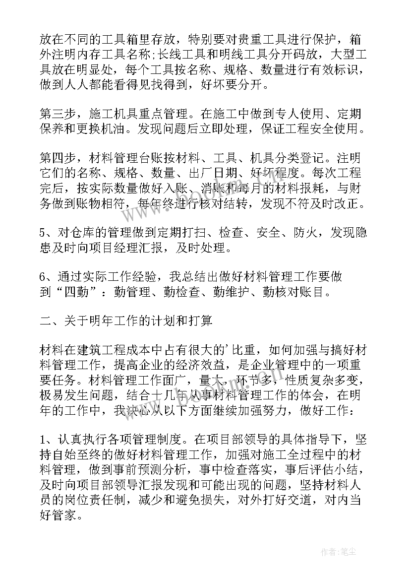 材料员工作总结和计划 材料工作计划(大全5篇)