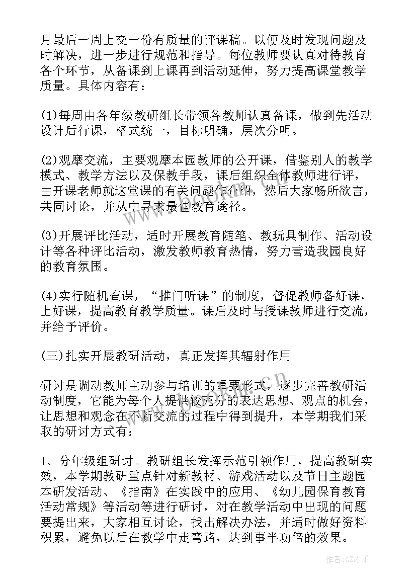 2023年幼儿园教师教研培训心得(大全5篇)