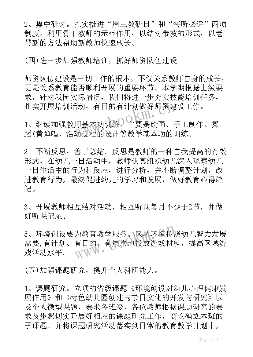 2023年幼儿园教师教研培训心得(大全5篇)