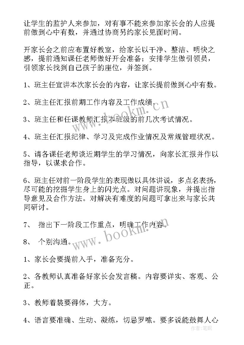 幼儿园开展家长会总结(优质6篇)