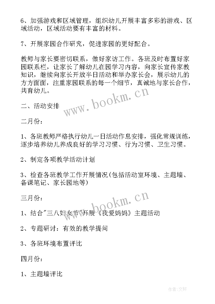 幼儿园新托班春季学期计划表(精选6篇)