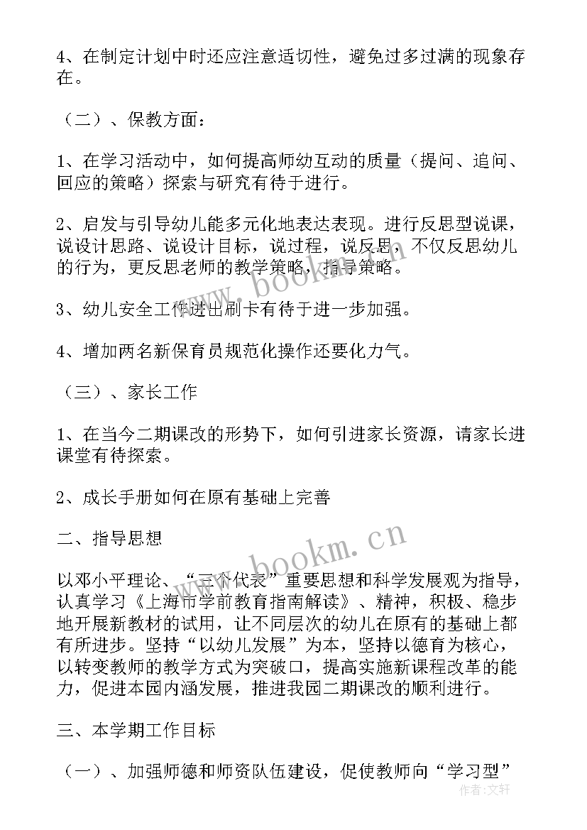 幼儿园新托班春季学期计划表(精选6篇)