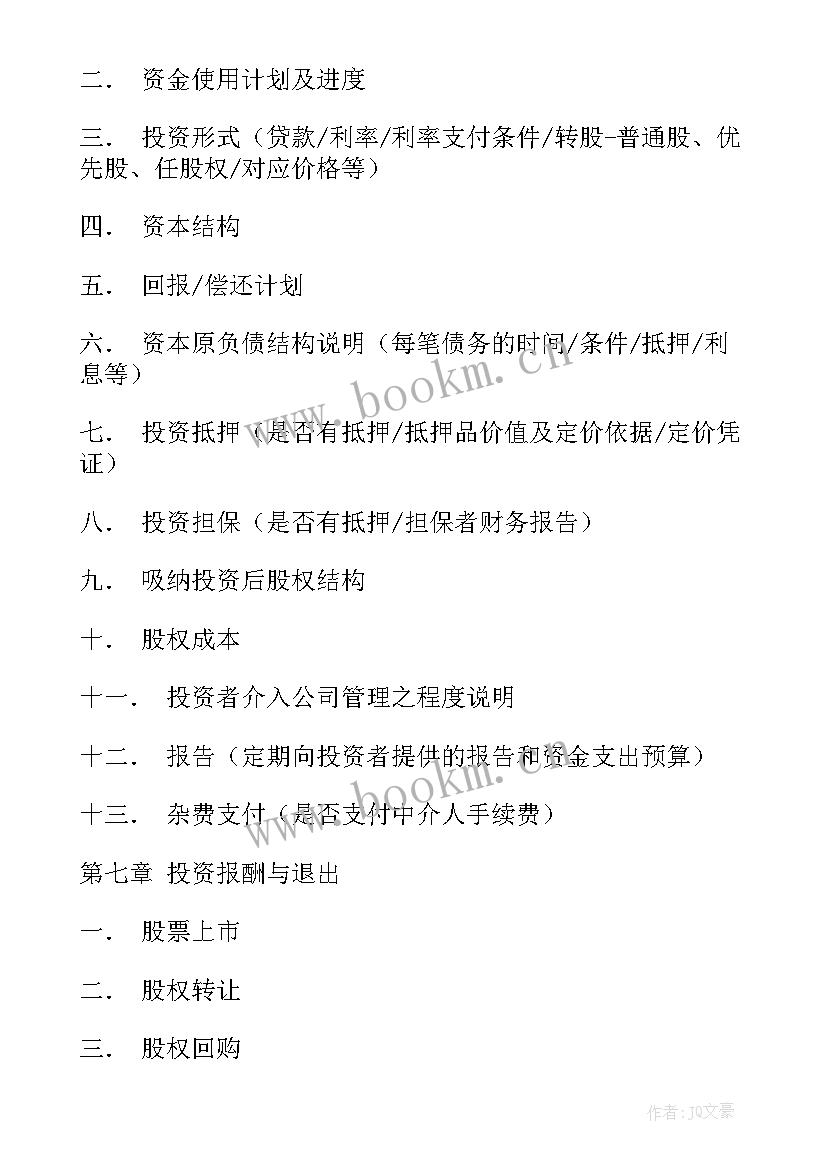 2023年创业计划书农家乐财务计划(精选6篇)