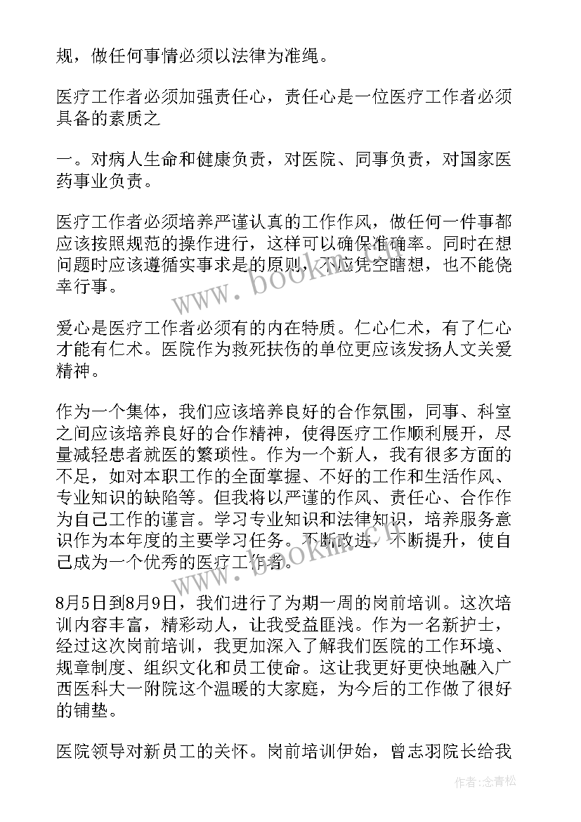 2023年医院护士岗前培训心得体会(精选5篇)