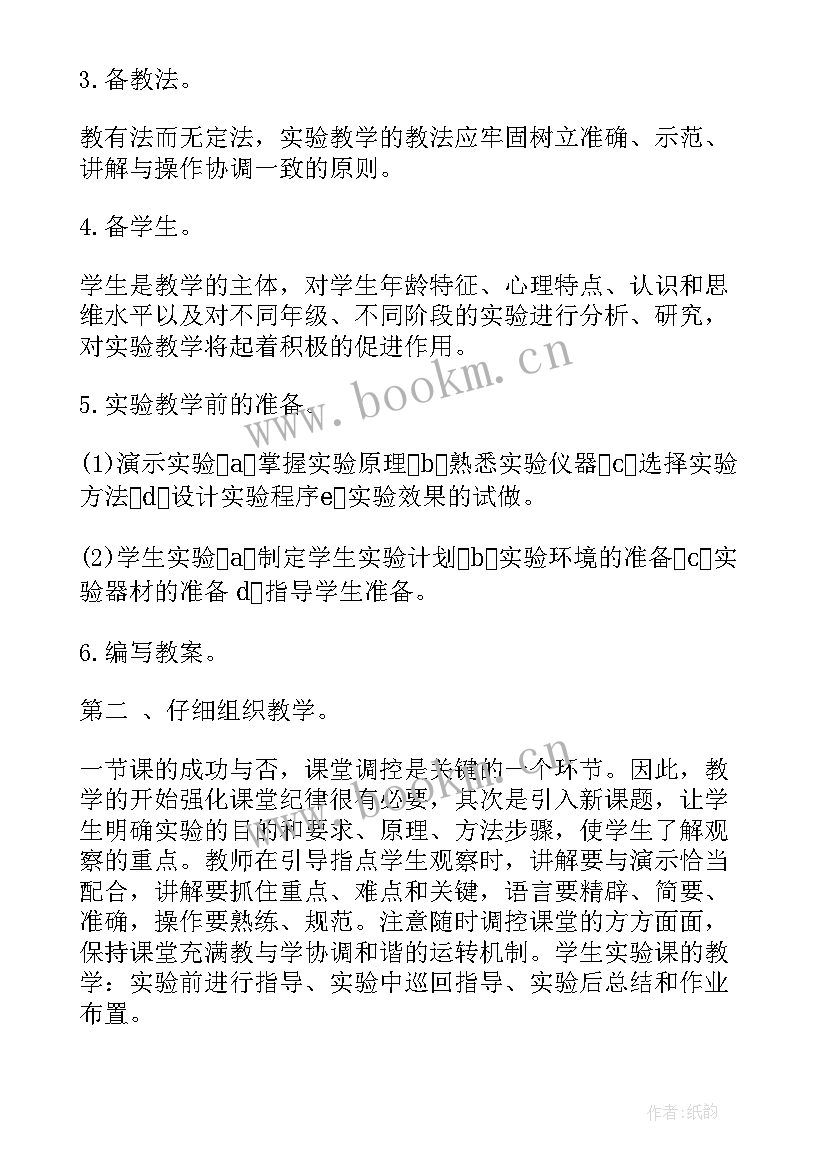 2023年初中化学实验员工作计划及目标 初中化学实验室工作计划(实用5篇)