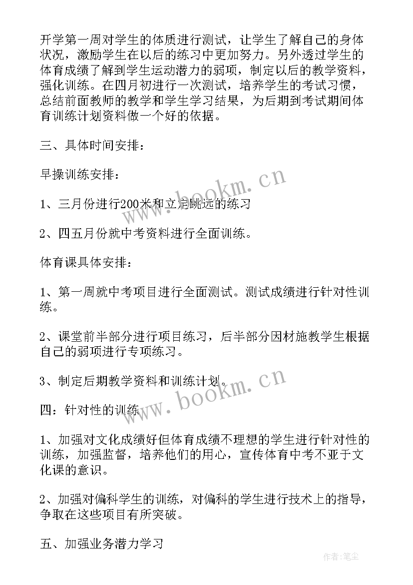 2023年九年级下期体育工作计划表 九年级体育教学工作计划(实用8篇)