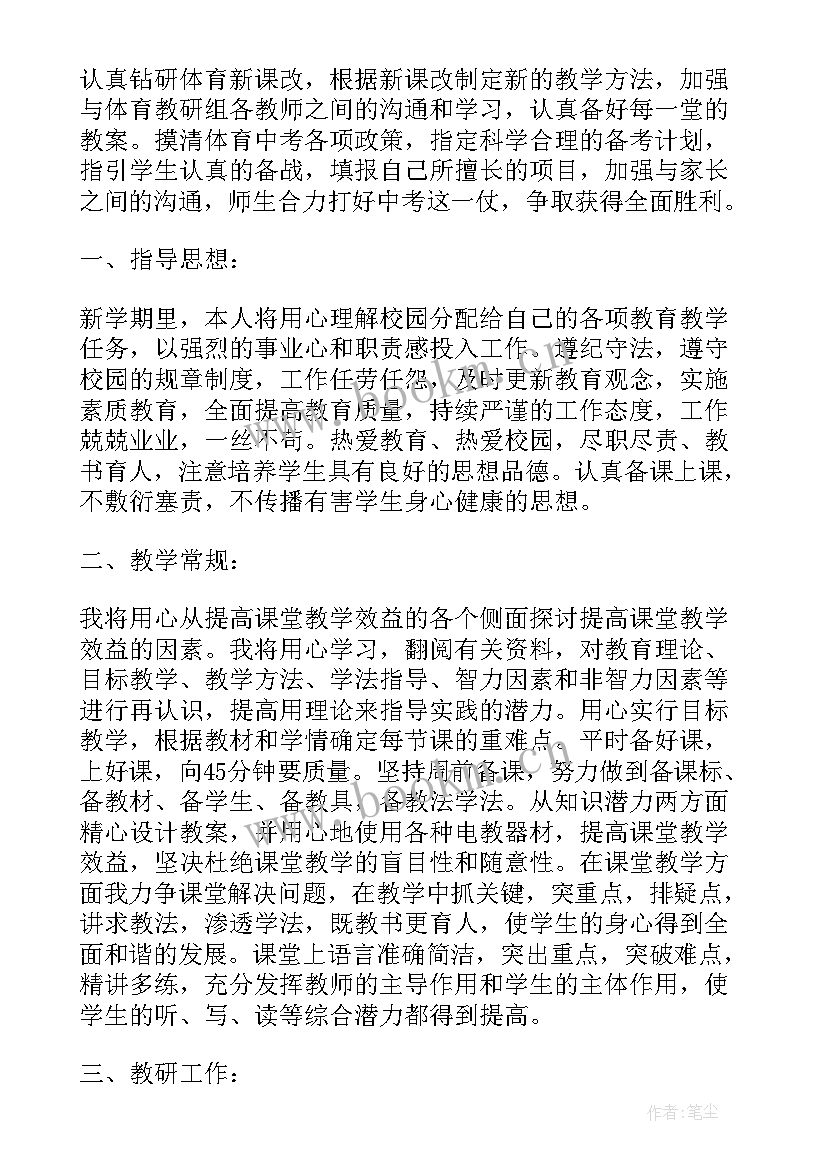 2023年九年级下期体育工作计划表 九年级体育教学工作计划(实用8篇)