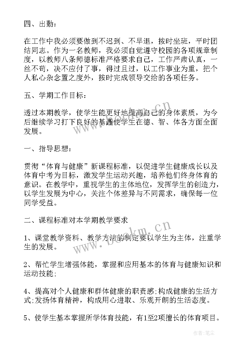 2023年九年级下期体育工作计划表 九年级体育教学工作计划(实用8篇)