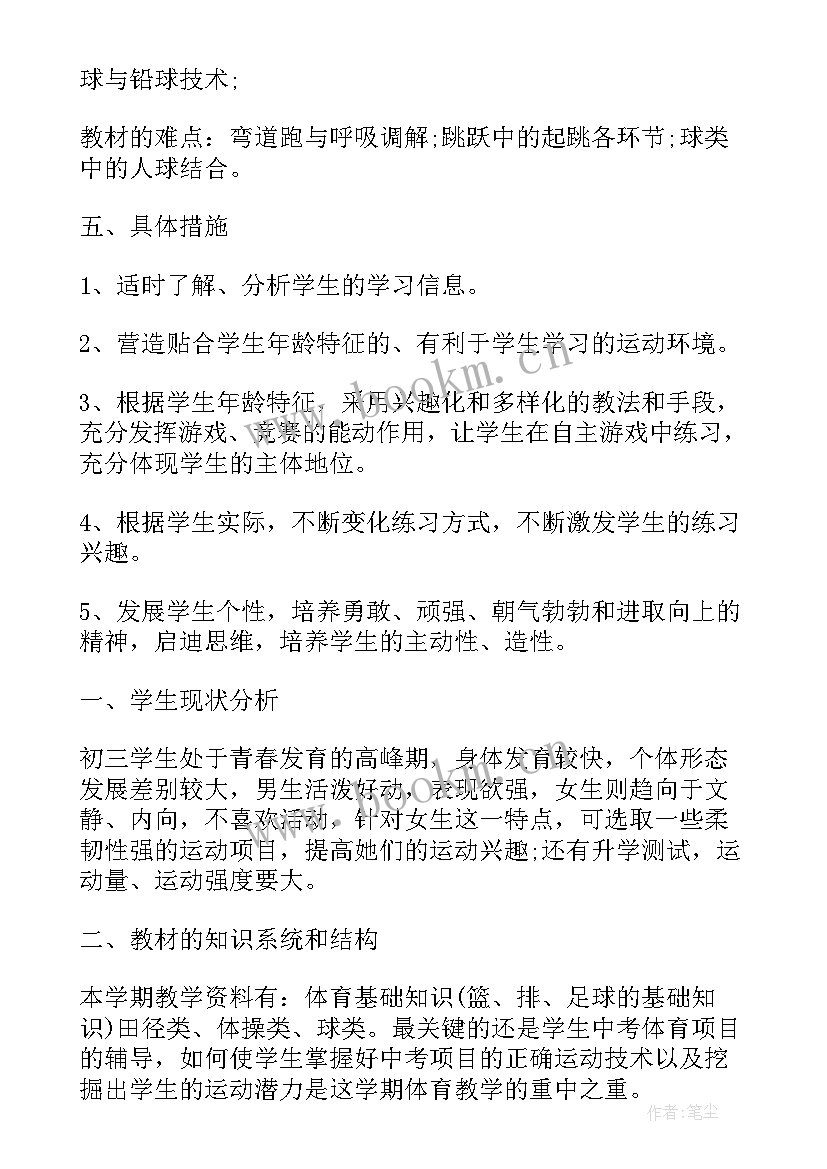 2023年九年级下期体育工作计划表 九年级体育教学工作计划(实用8篇)