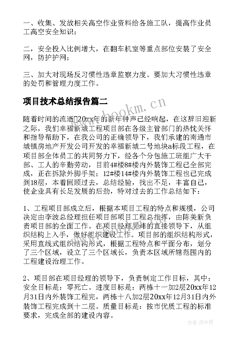 项目技术总结报告(实用5篇)