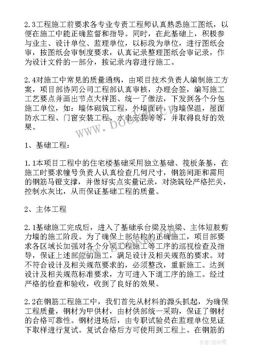 项目技术总结报告(实用5篇)