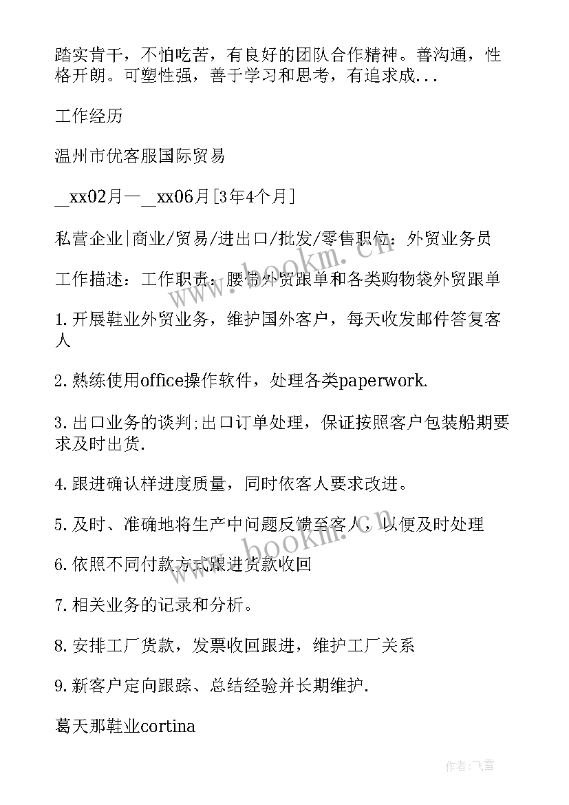 外贸业务员英文简历 外贸业务员个人简历(精选5篇)