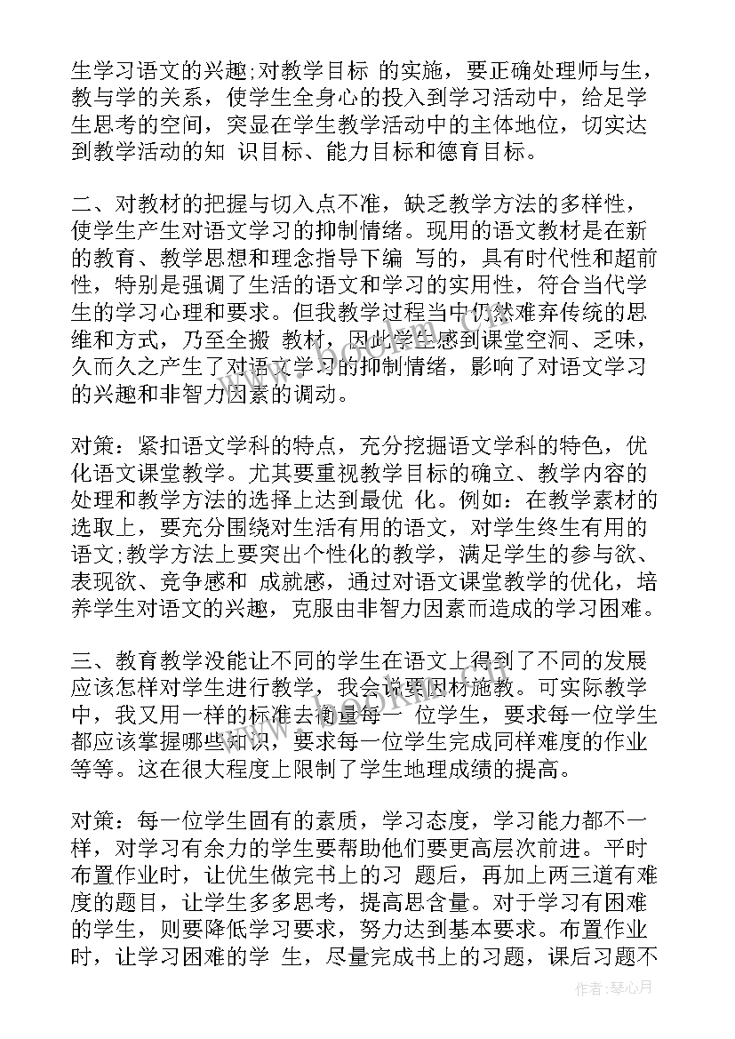 最新初二语文教案教学反思 初二语文教学反思(精选5篇)