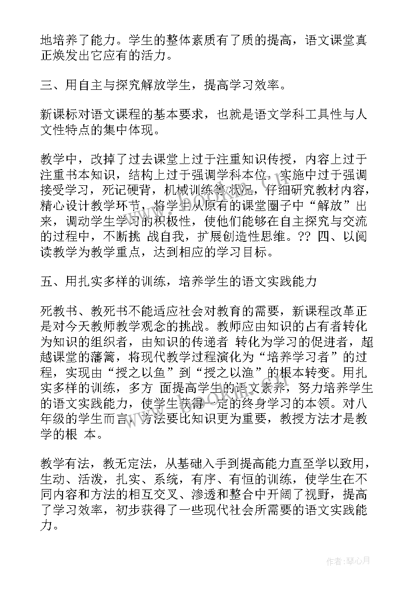 最新初二语文教案教学反思 初二语文教学反思(精选5篇)