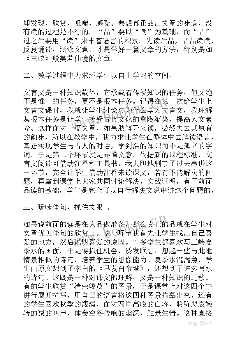 最新初二语文教案教学反思 初二语文教学反思(精选5篇)