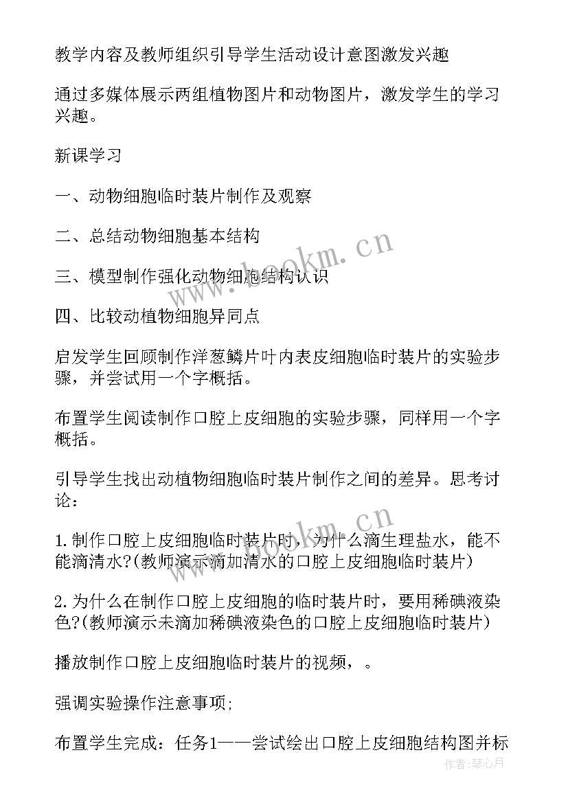 2023年动物细胞结构教学反思(模板5篇)