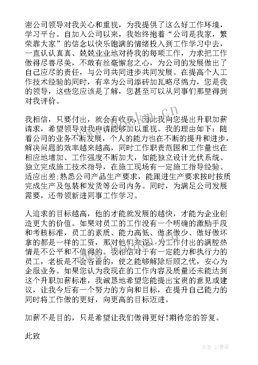 2023年个人岗位申请书(优质5篇)