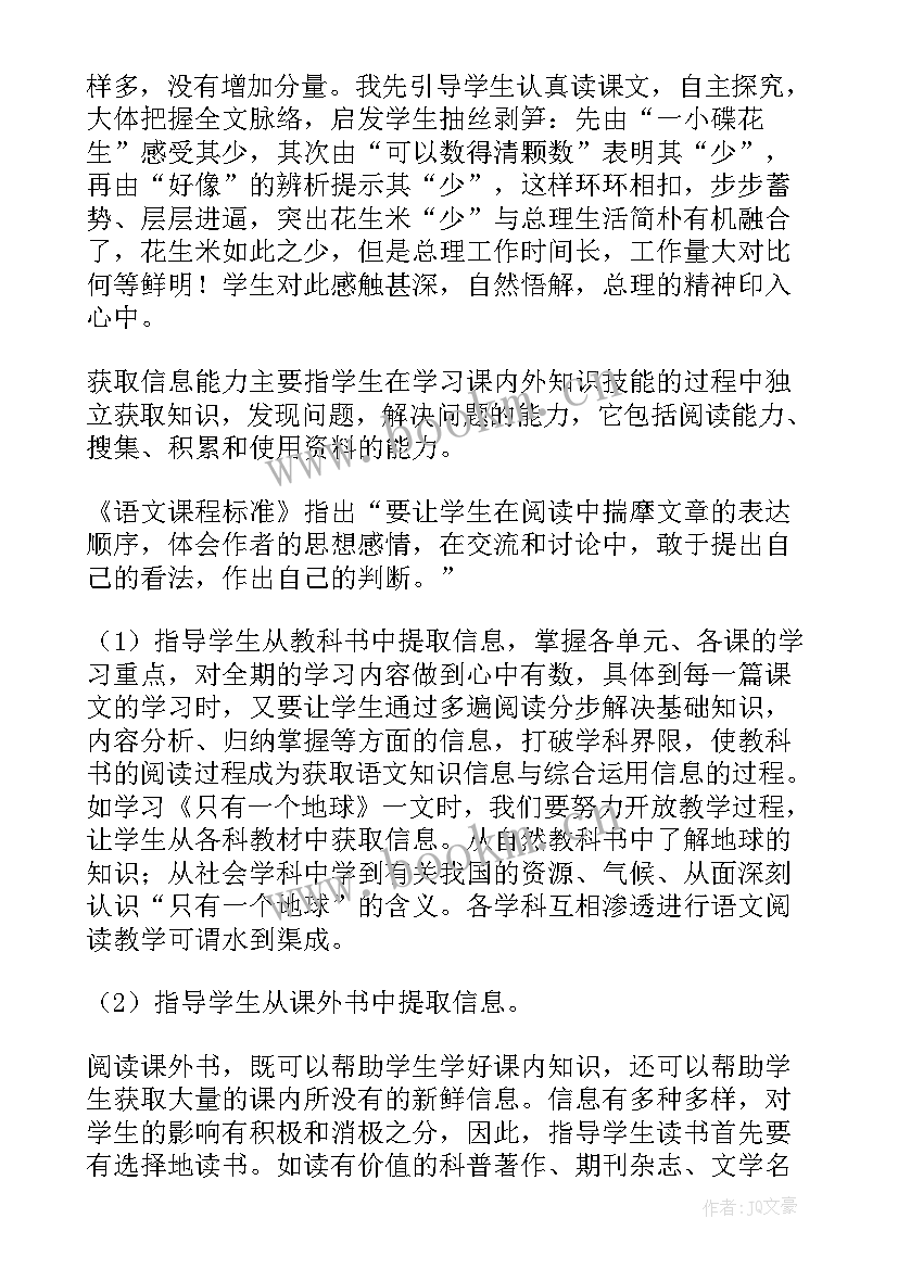 2023年叽叽喳喳的教案(通用10篇)