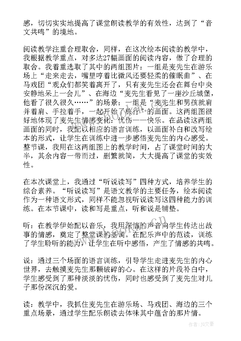 2023年叽叽喳喳的教案(通用10篇)