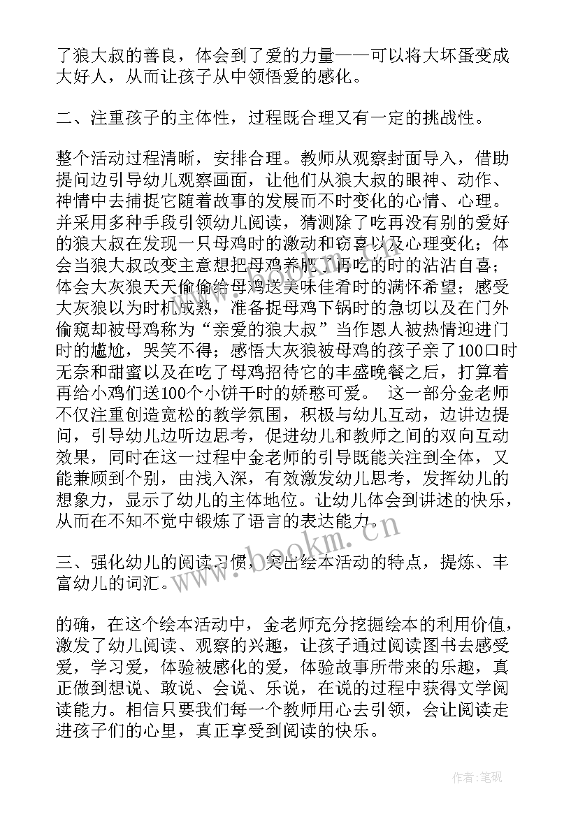 父与子教案 大班绘本教学反思(优质5篇)