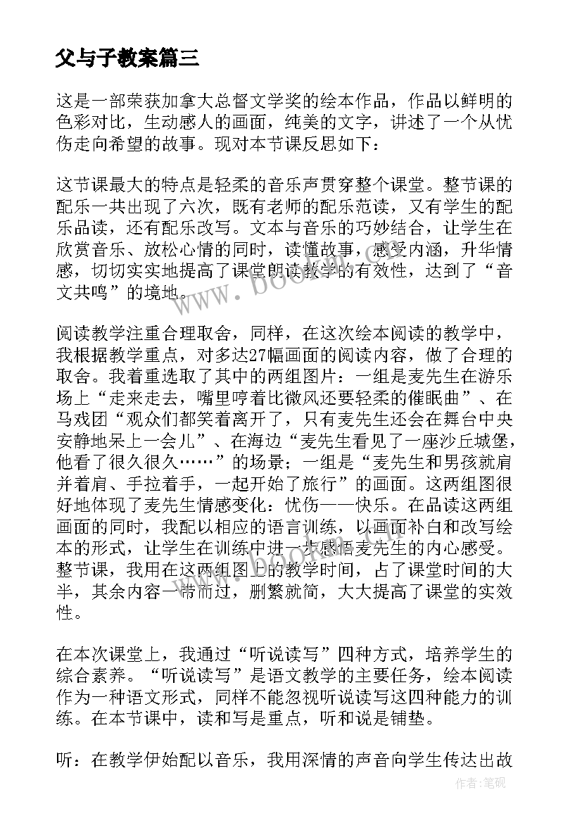 父与子教案 大班绘本教学反思(优质5篇)