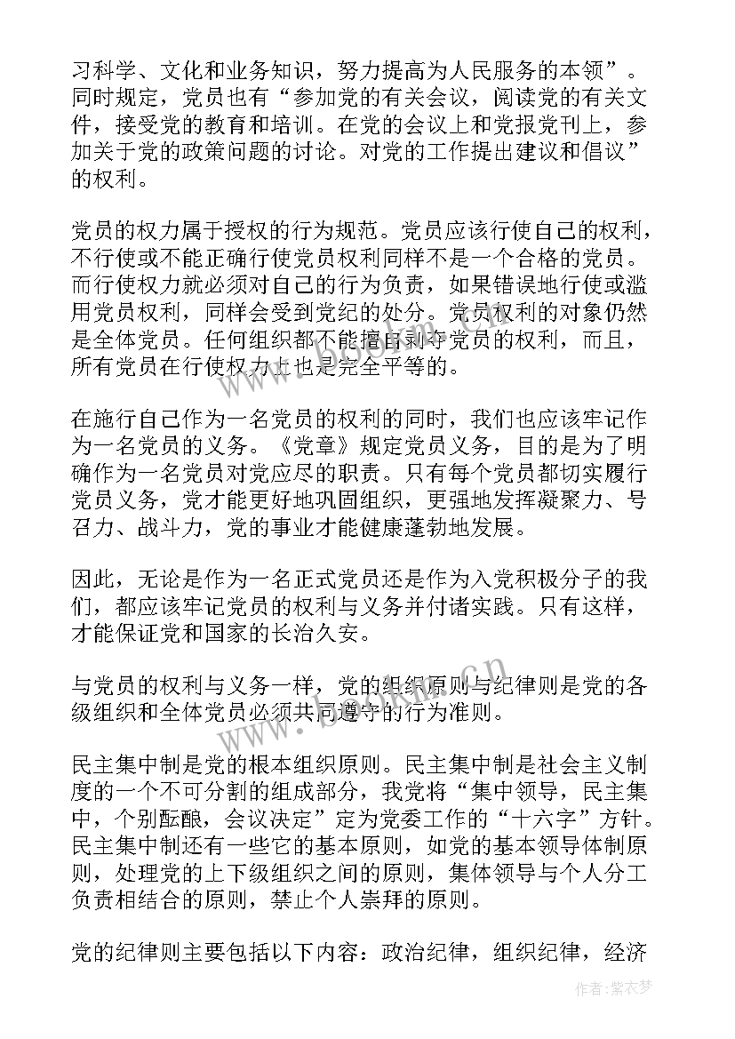 最新党的组织原则的心得体会(大全5篇)