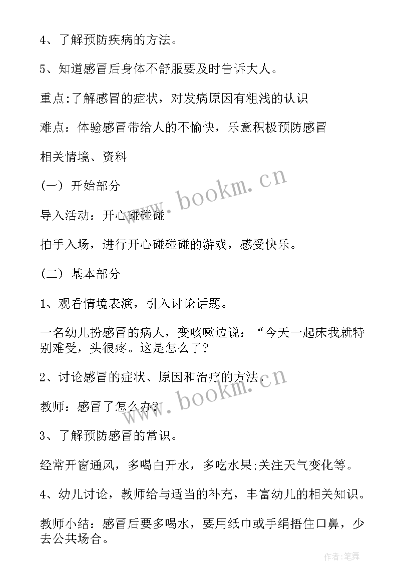 2023年大班健康活动不能碰的身体部位教案反思 大班健康活动教案(精选7篇)