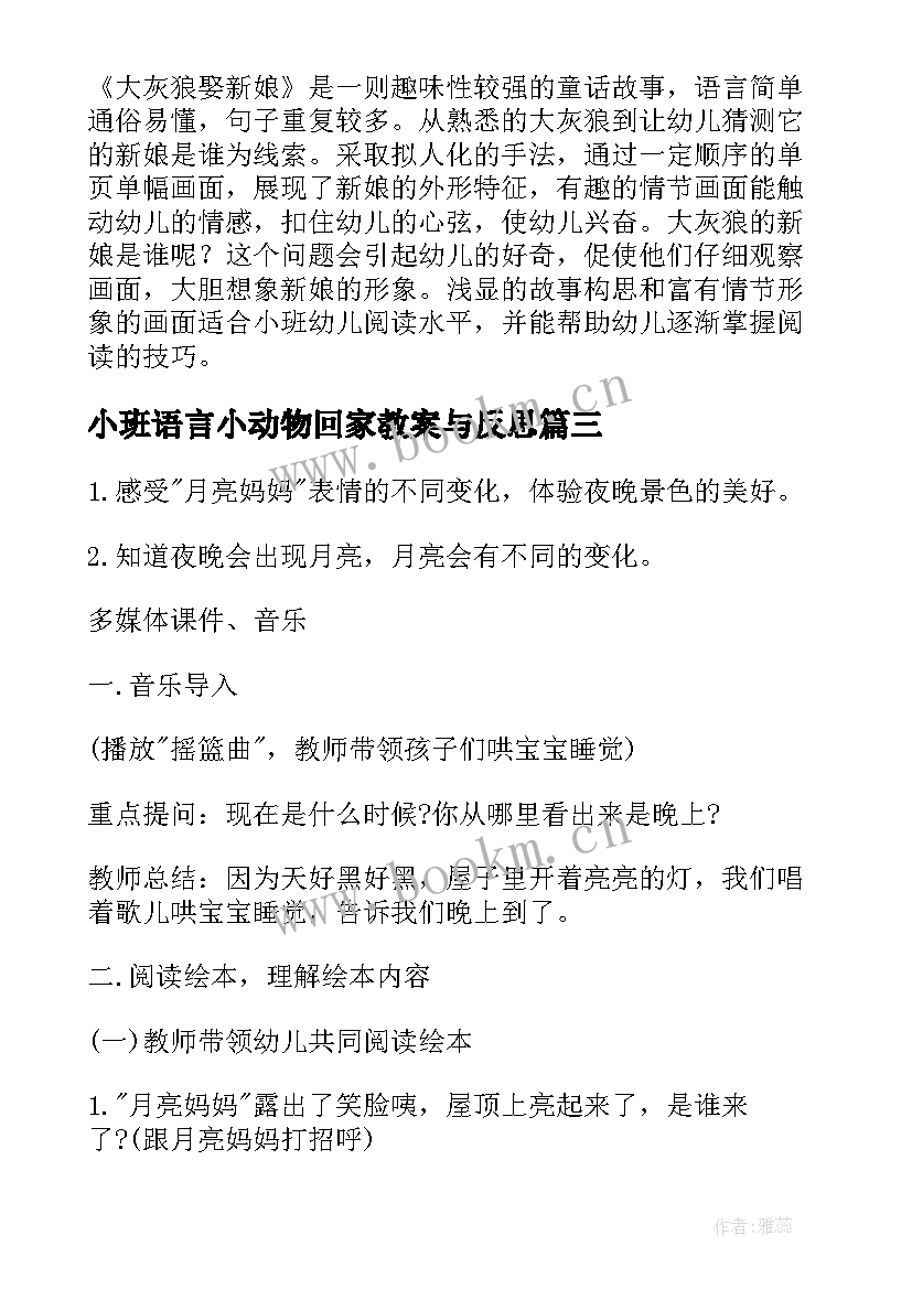 小班语言小动物回家教案与反思 语言教学反思(模板10篇)