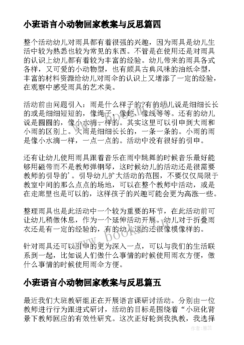 小班语言小动物回家教案与反思 语言教学反思(模板10篇)