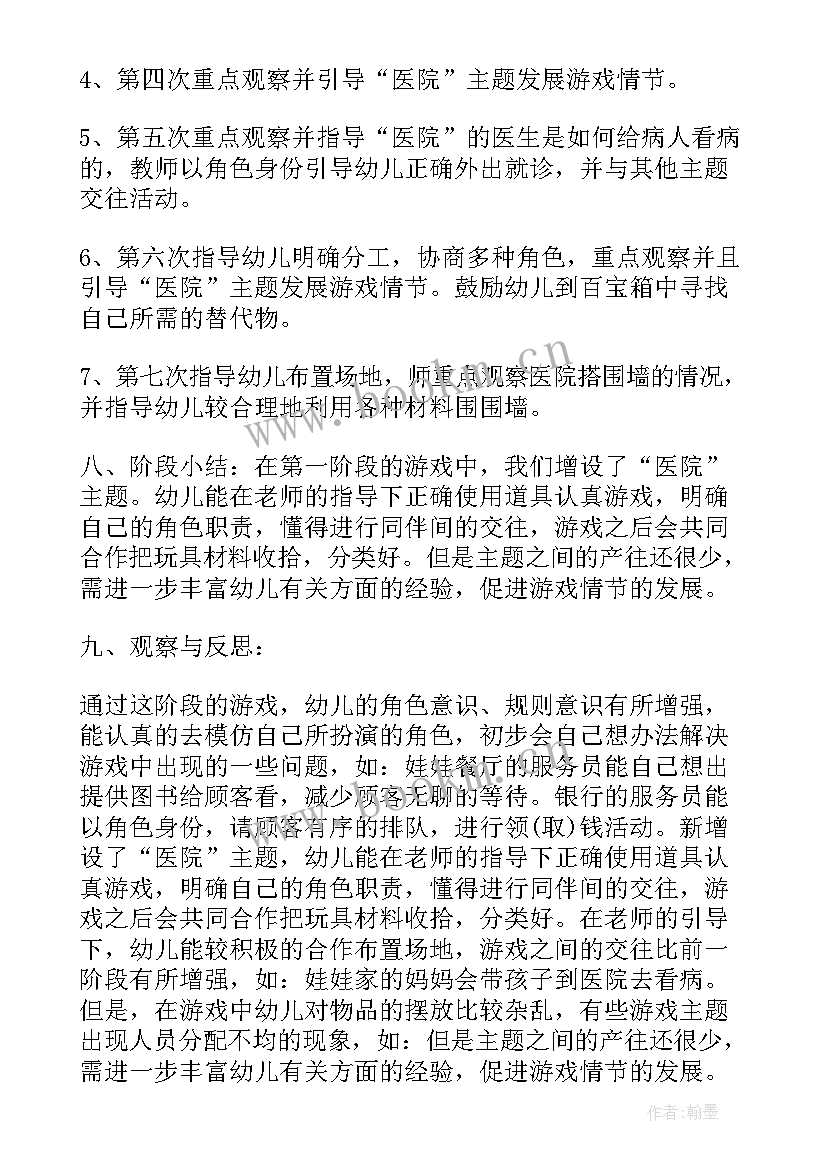 最新幼儿园大班日工作计划内容(模板8篇)