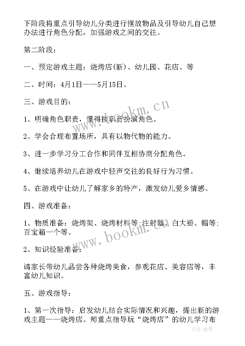 最新幼儿园大班日工作计划内容(模板8篇)