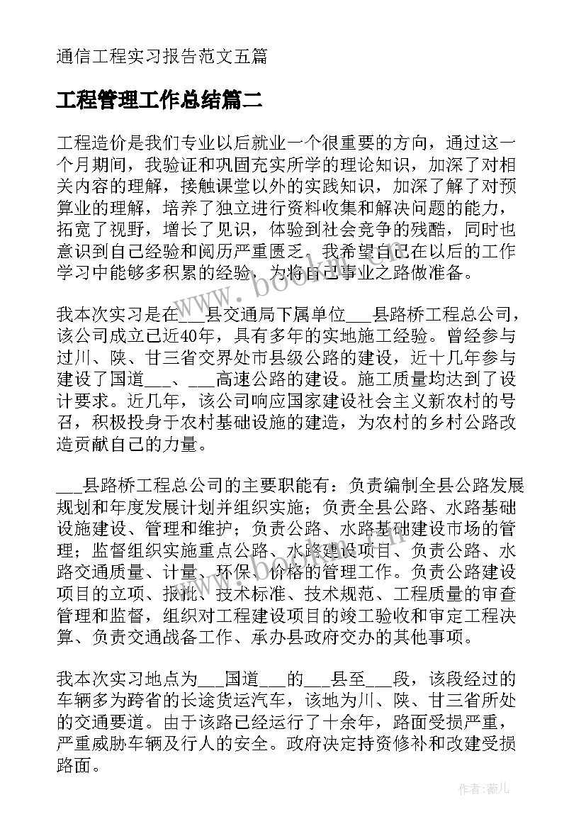 工程管理工作总结(优质7篇)