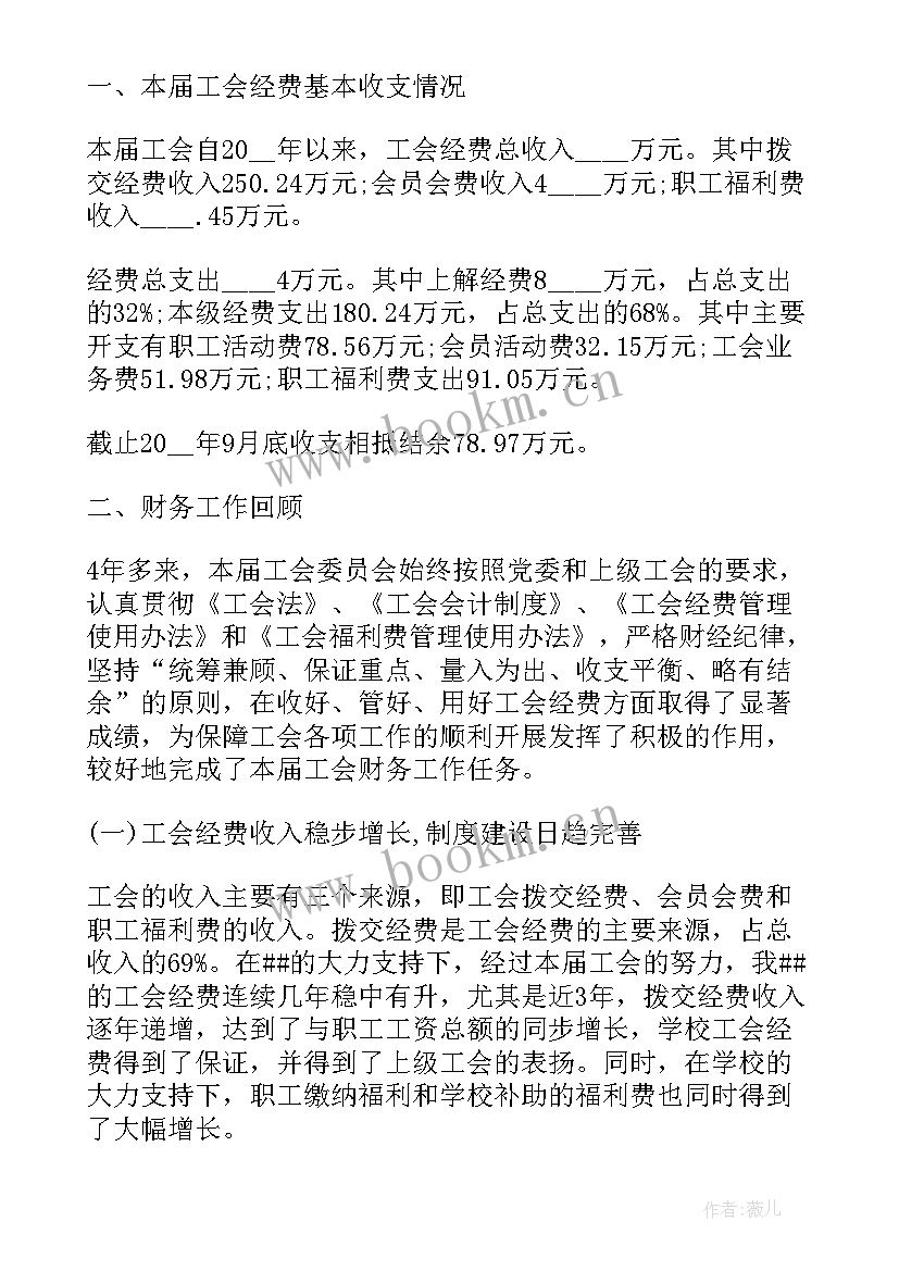 最新财务报告英语翻译 财务部总结报告(模板5篇)