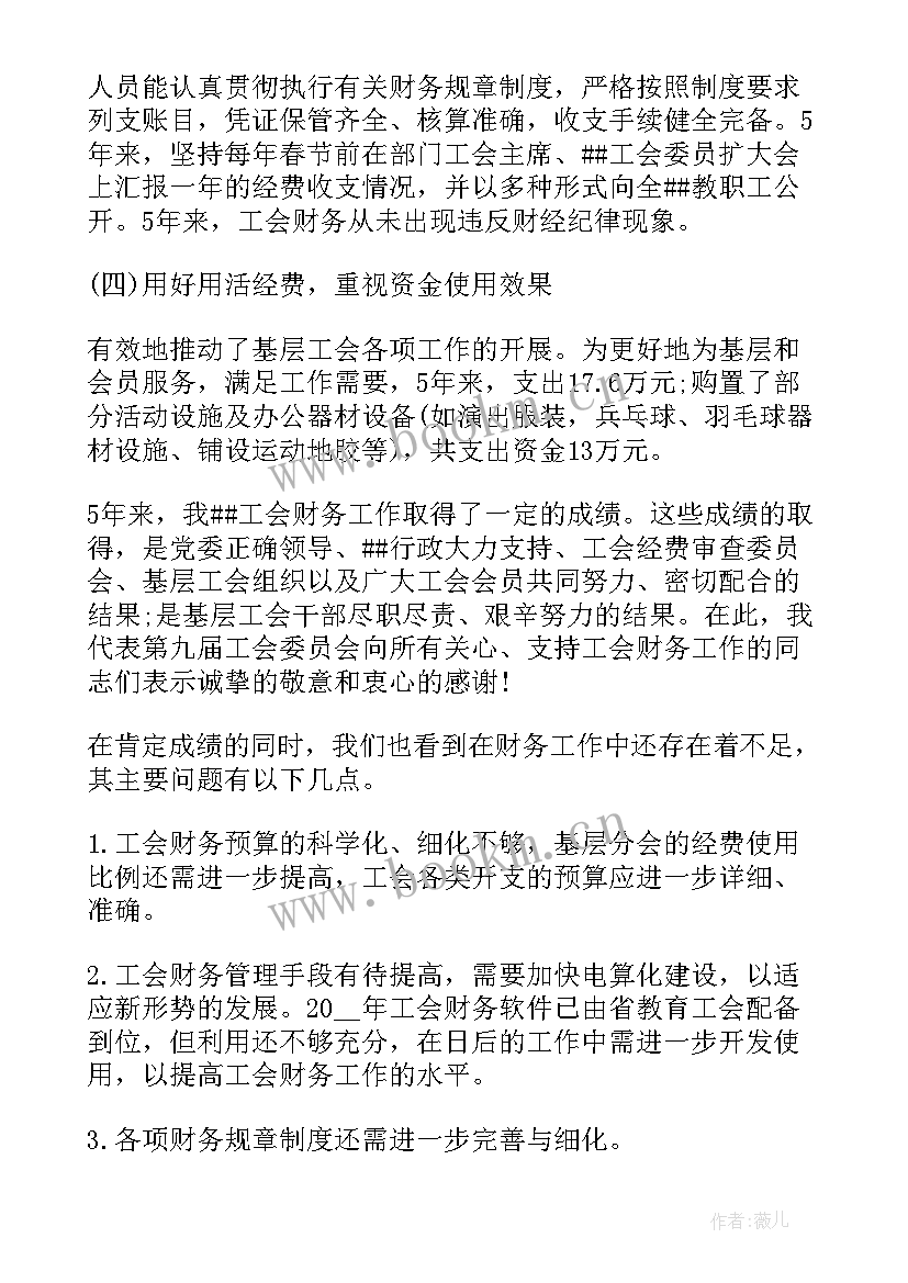 最新财务报告英语翻译 财务部总结报告(模板5篇)